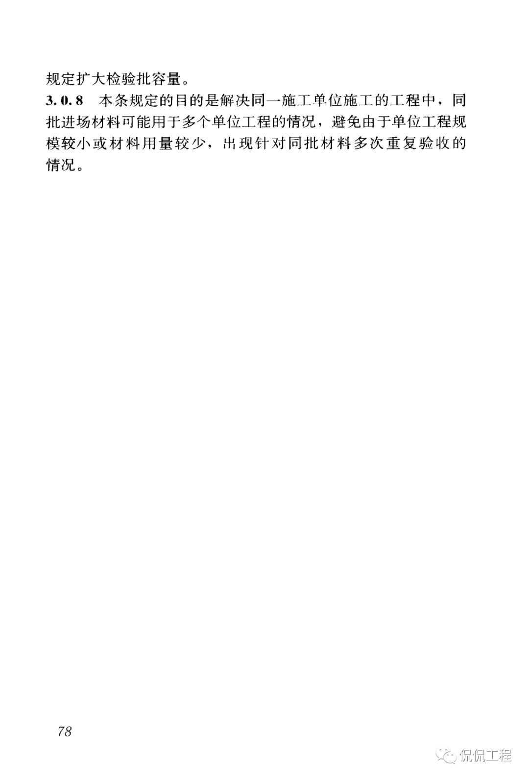 GB50204-2015混凝土结构工程施工质量验收规范的图69