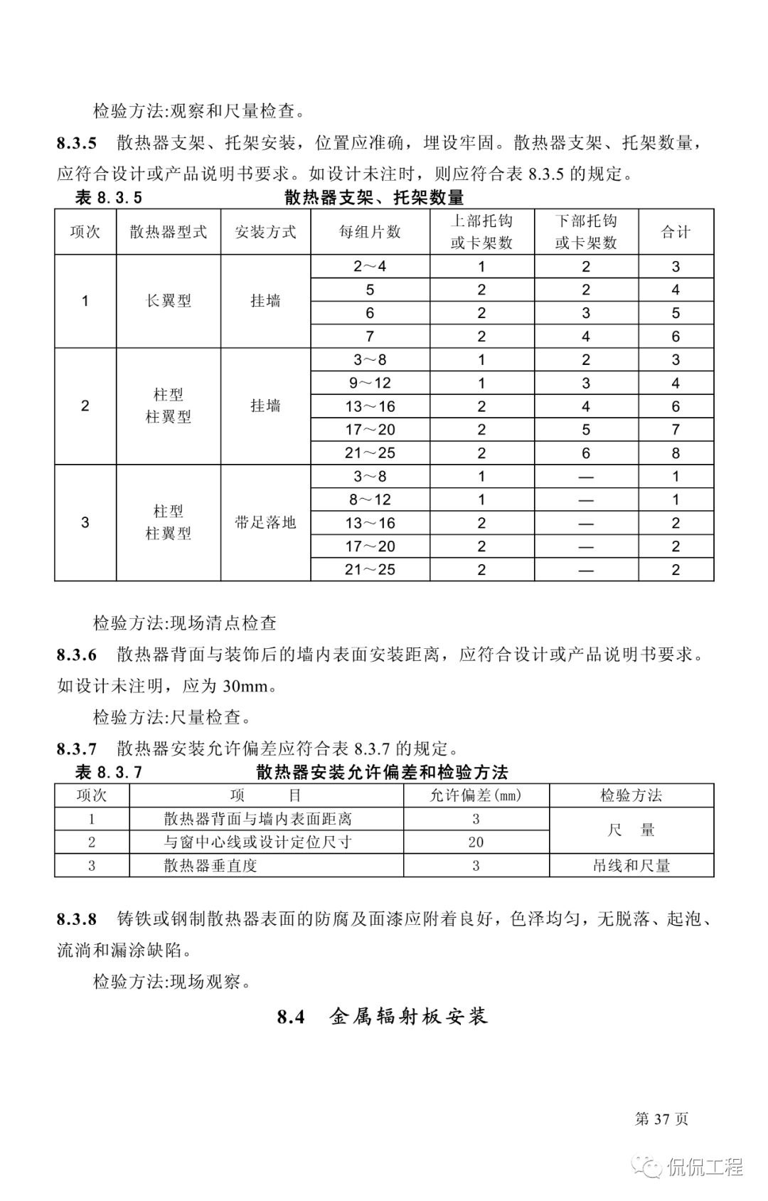 GB50242-2002建筑给水排水及采暖工程施工质量验收规范的图25