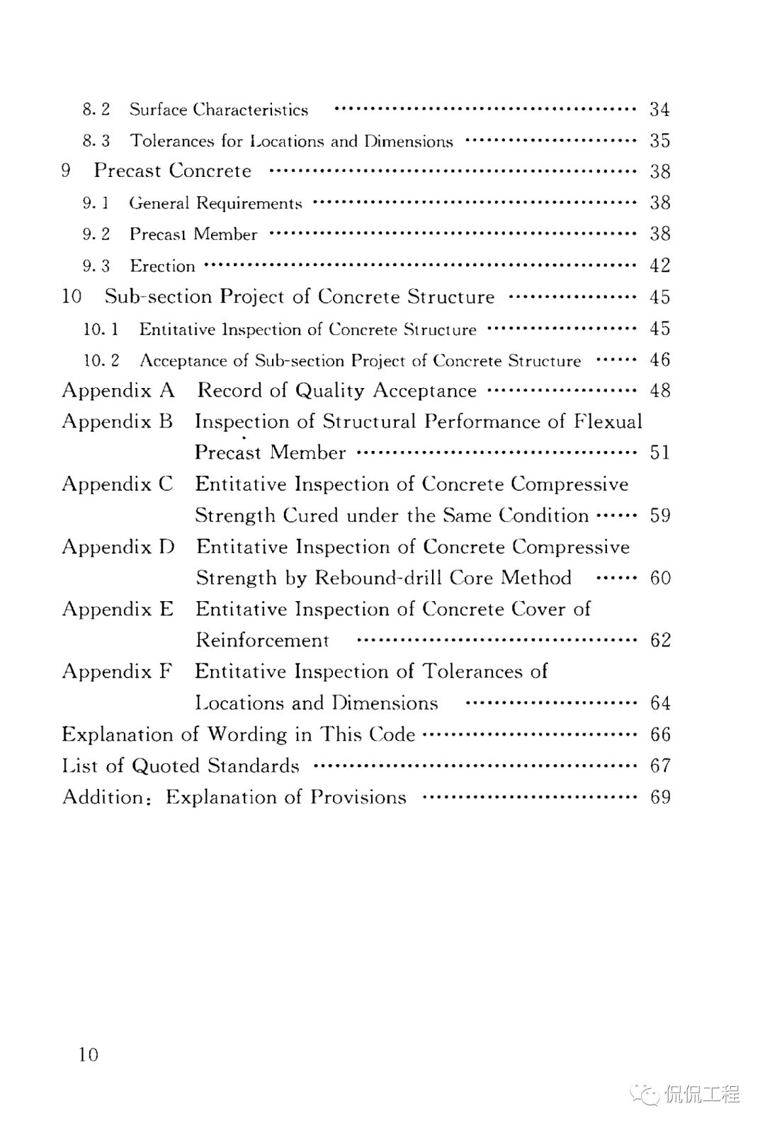 GB50204-2015混凝土结构工程施工质量验收规范的图9