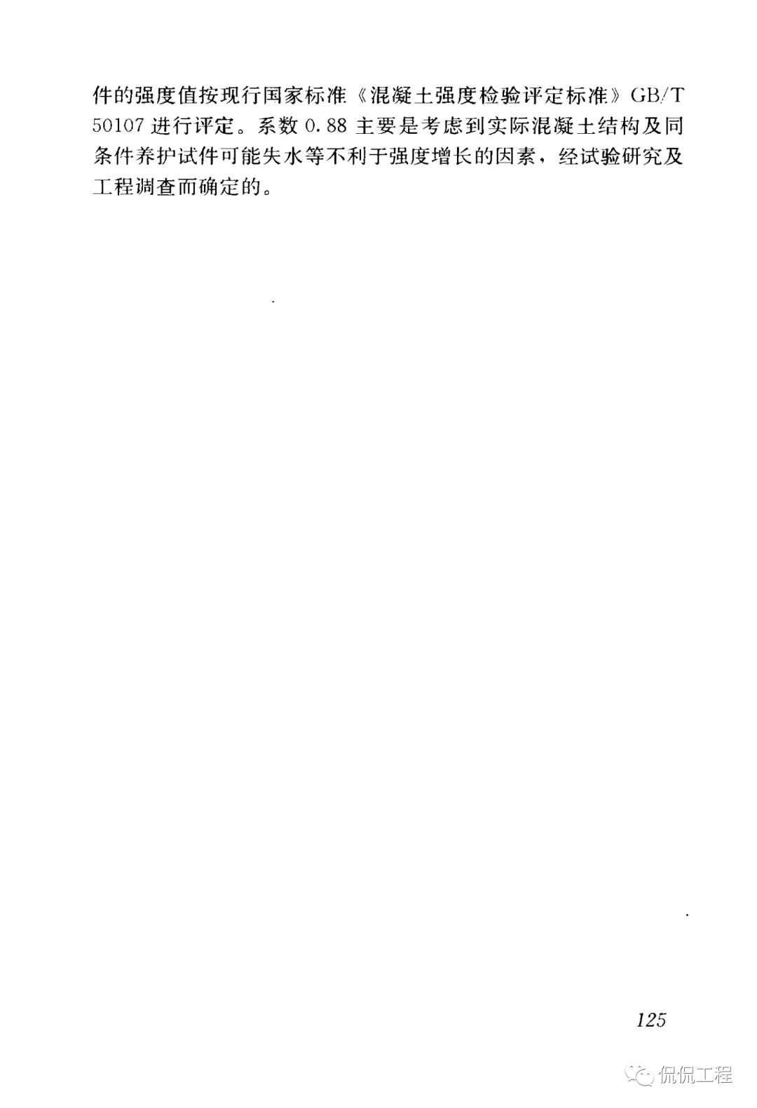 GB50204-2015混凝土结构工程施工质量验收规范的图106