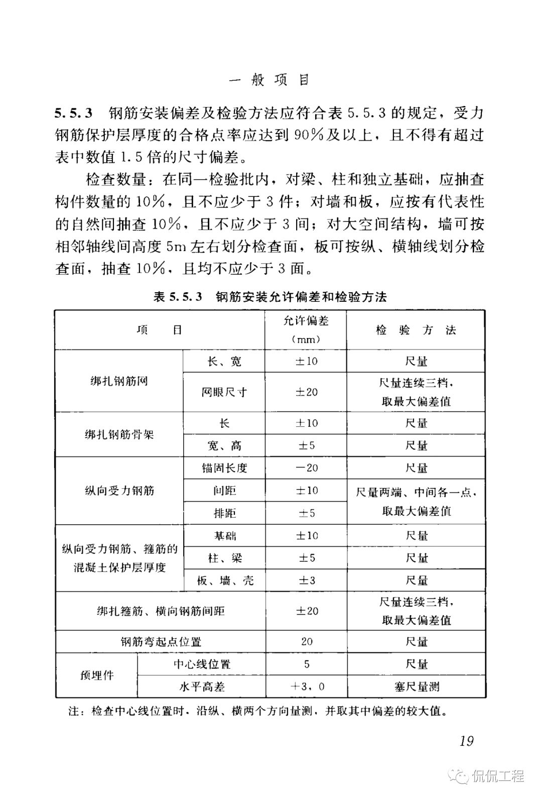 GB50204-2015混凝土结构工程施工质量验收规范的图24
