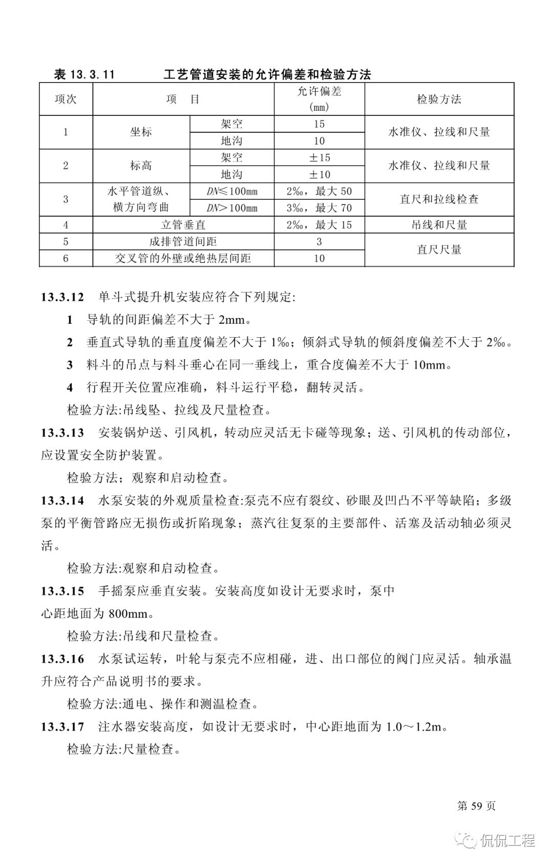 GB50242-2002建筑给水排水及采暖工程施工质量验收规范的图41