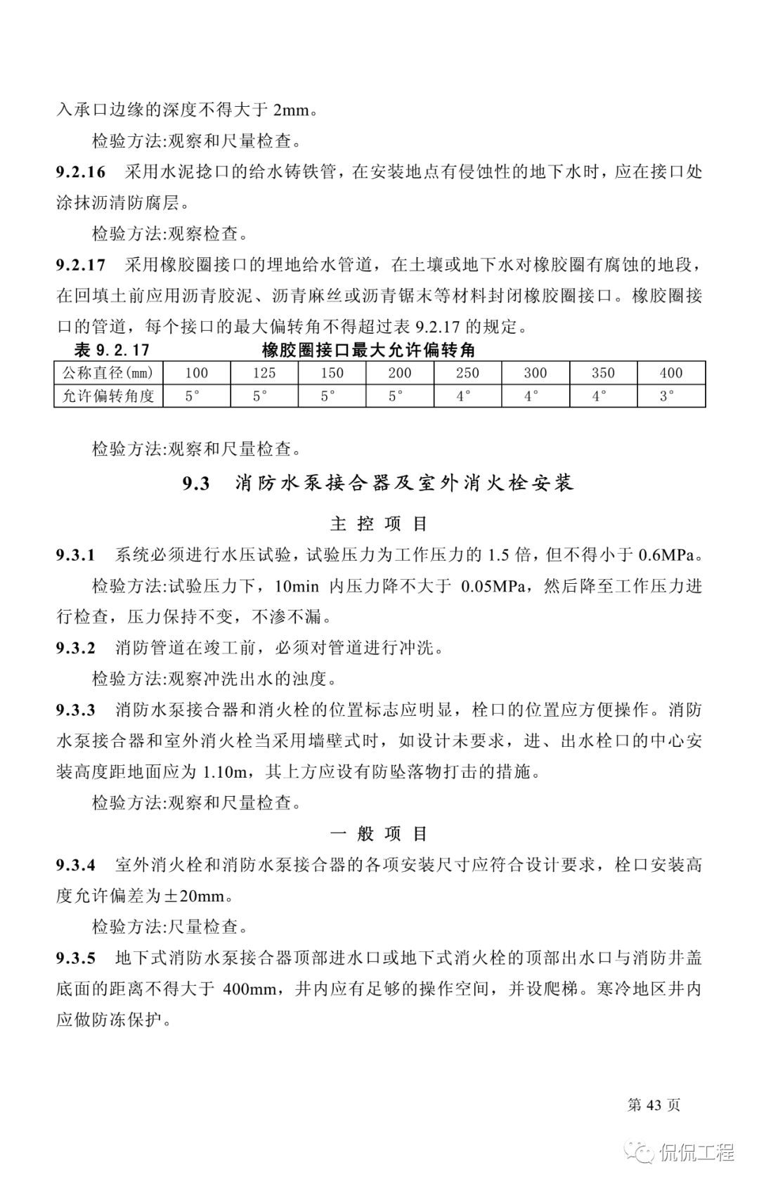 GB50242-2002建筑给水排水及采暖工程施工质量验收规范的图29