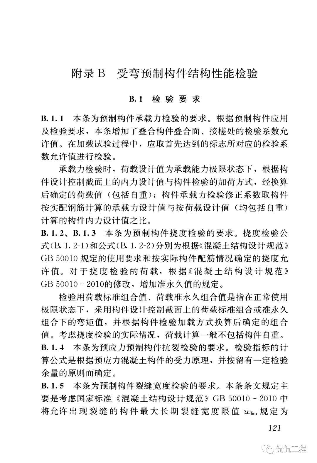 GB50204-2015混凝土结构工程施工质量验收规范的图103