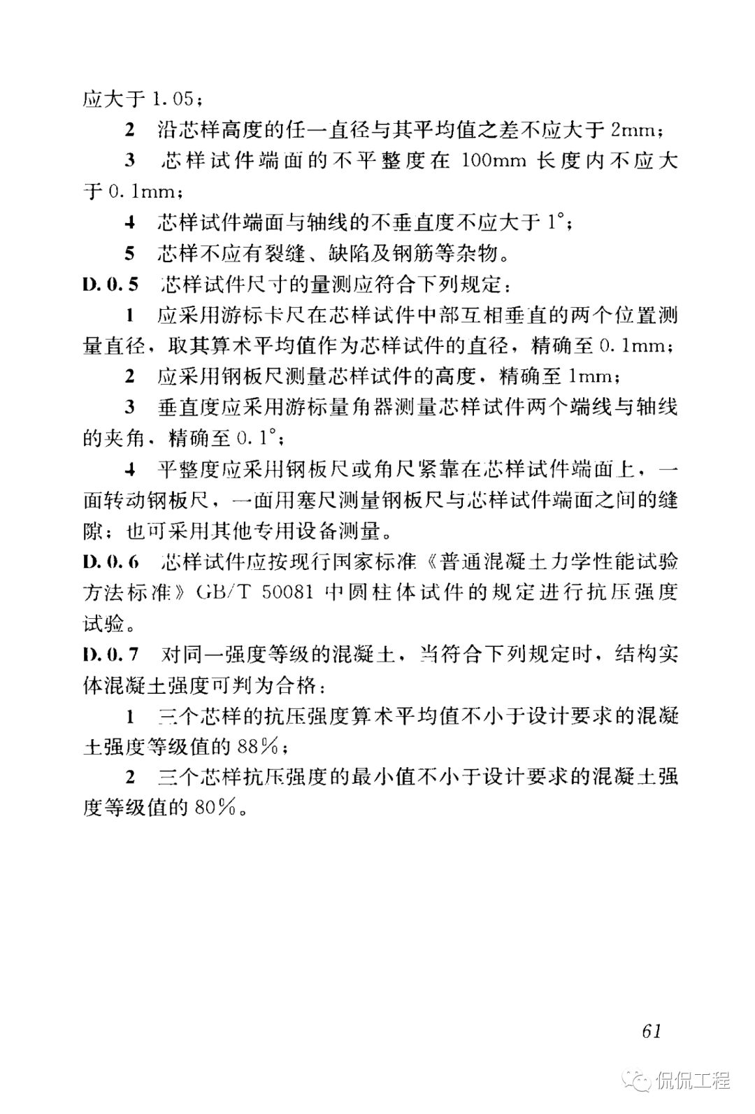 GB50204-2015混凝土结构工程施工质量验收规范的图57