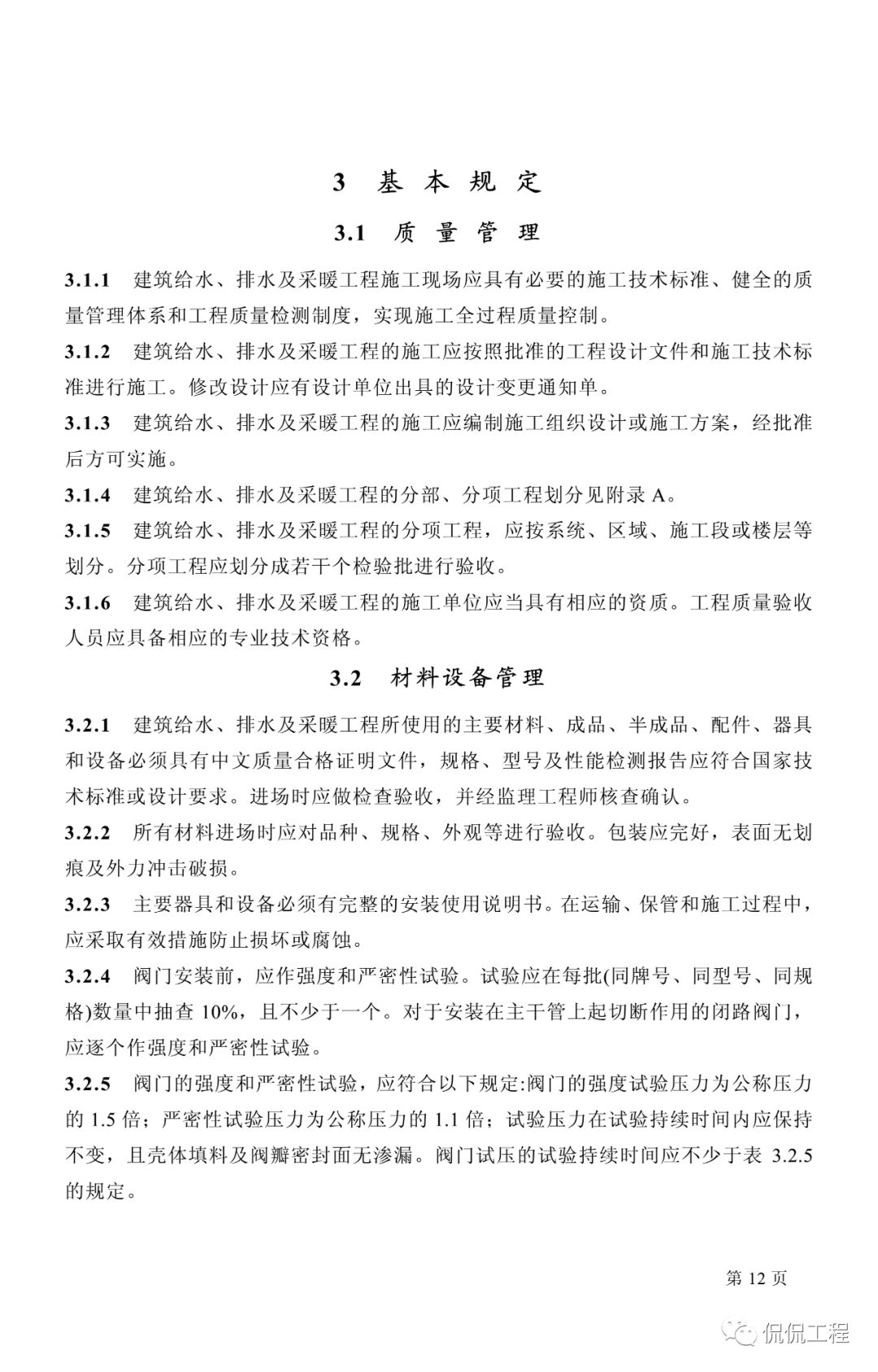 GB50242-2002建筑给水排水及采暖工程施工质量验收规范的图8