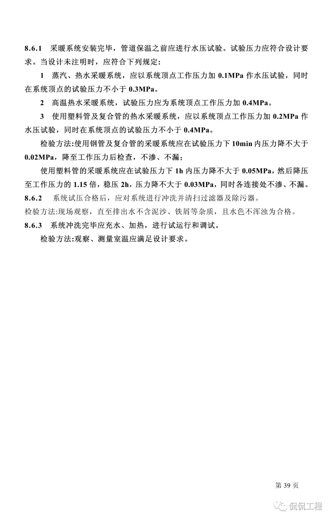 GB50242-2002建筑给水排水及采暖工程施工质量验收规范的图26