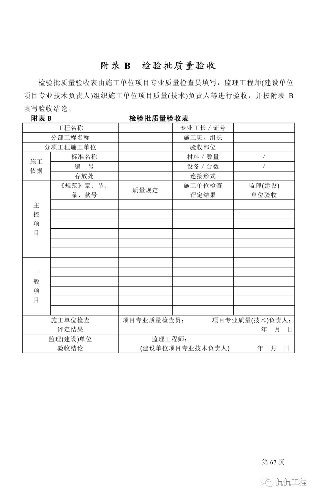 GB50242-2002建筑给水排水及采暖工程施工质量验收规范的图46
