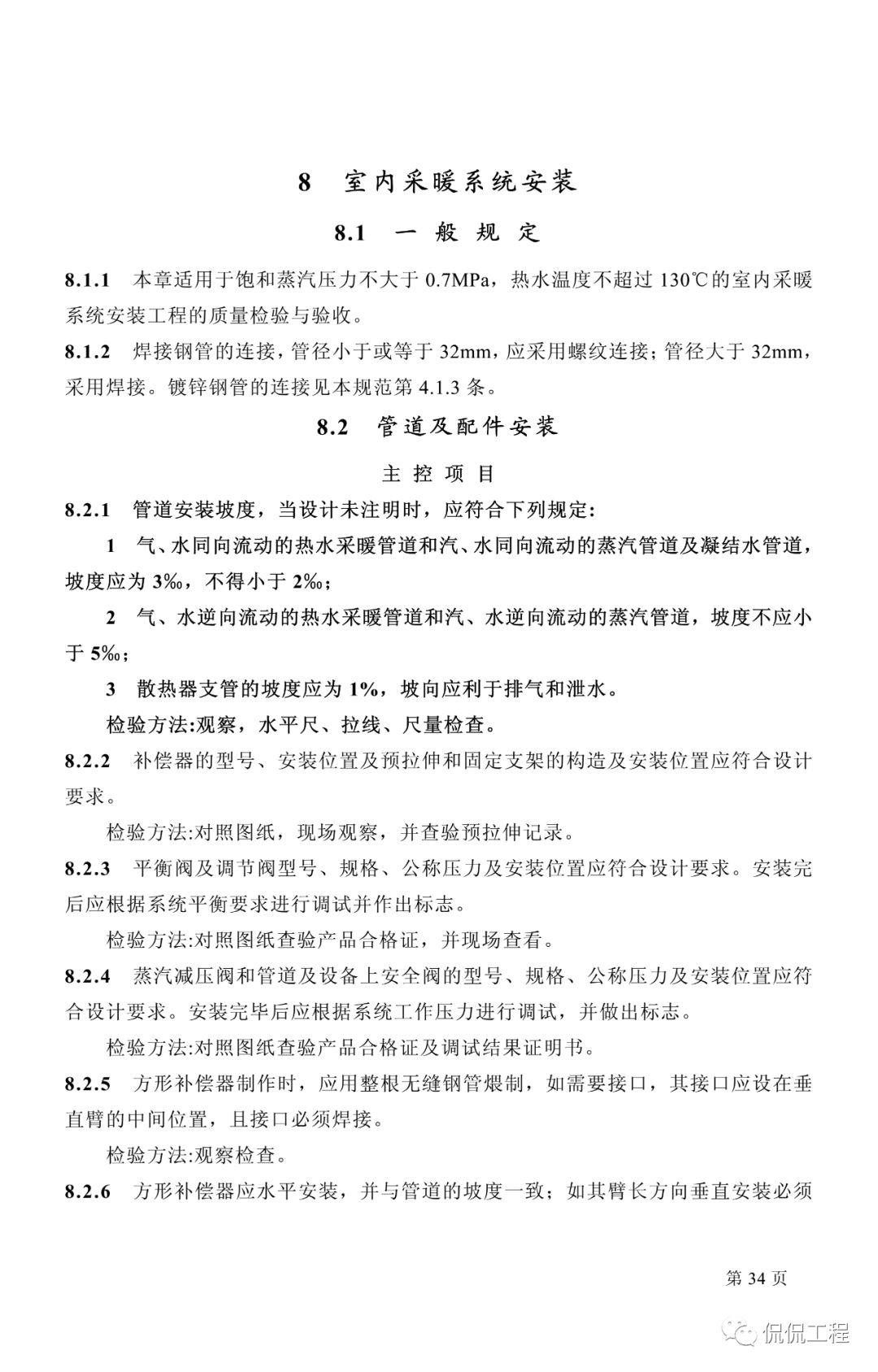 GB50242-2002建筑给水排水及采暖工程施工质量验收规范的图23