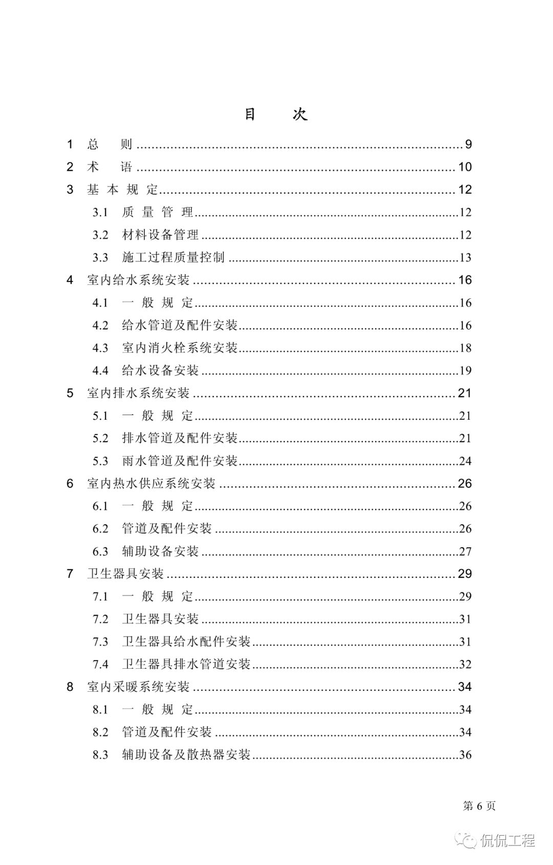 GB50242-2002建筑给水排水及采暖工程施工质量验收规范的图4