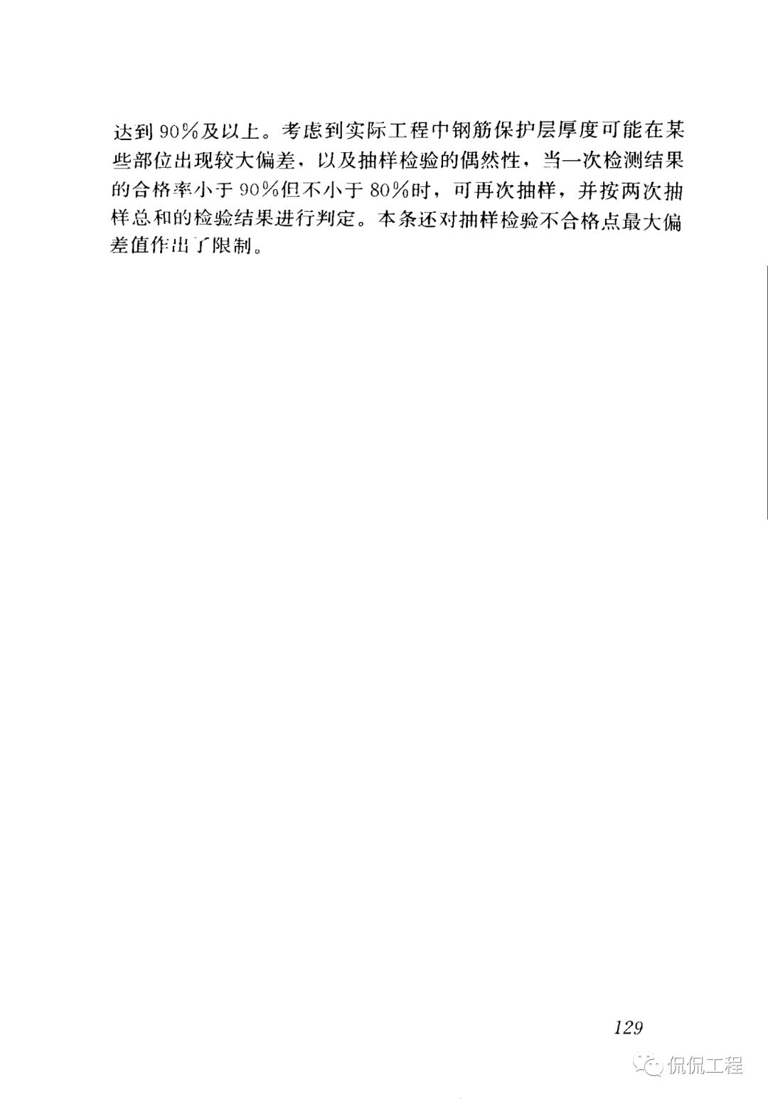 GB50204-2015混凝土结构工程施工质量验收规范的图109