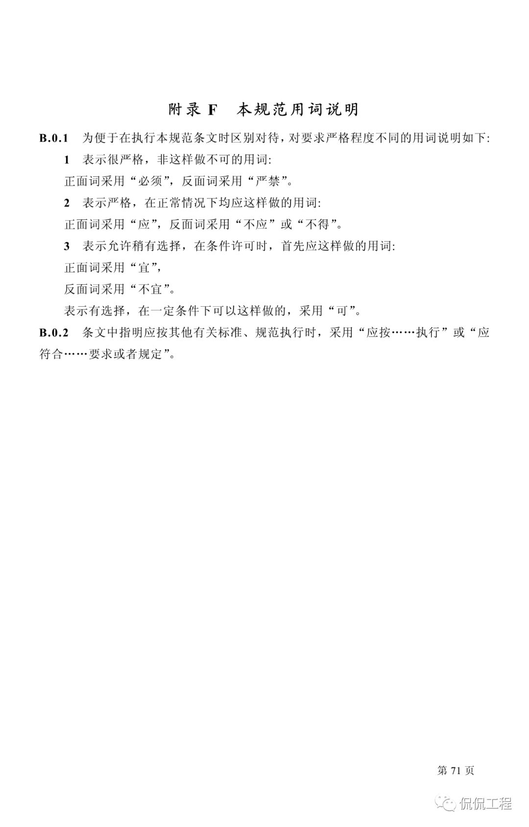 GB50242-2002建筑给水排水及采暖工程施工质量验收规范的图49