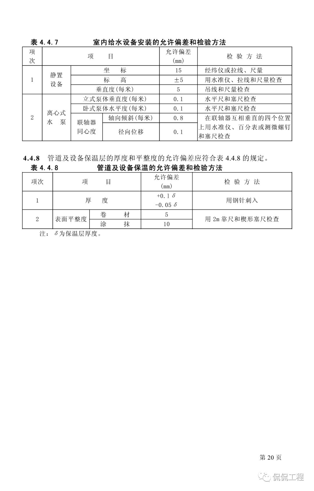 GB50242-2002建筑给水排水及采暖工程施工质量验收规范的图13