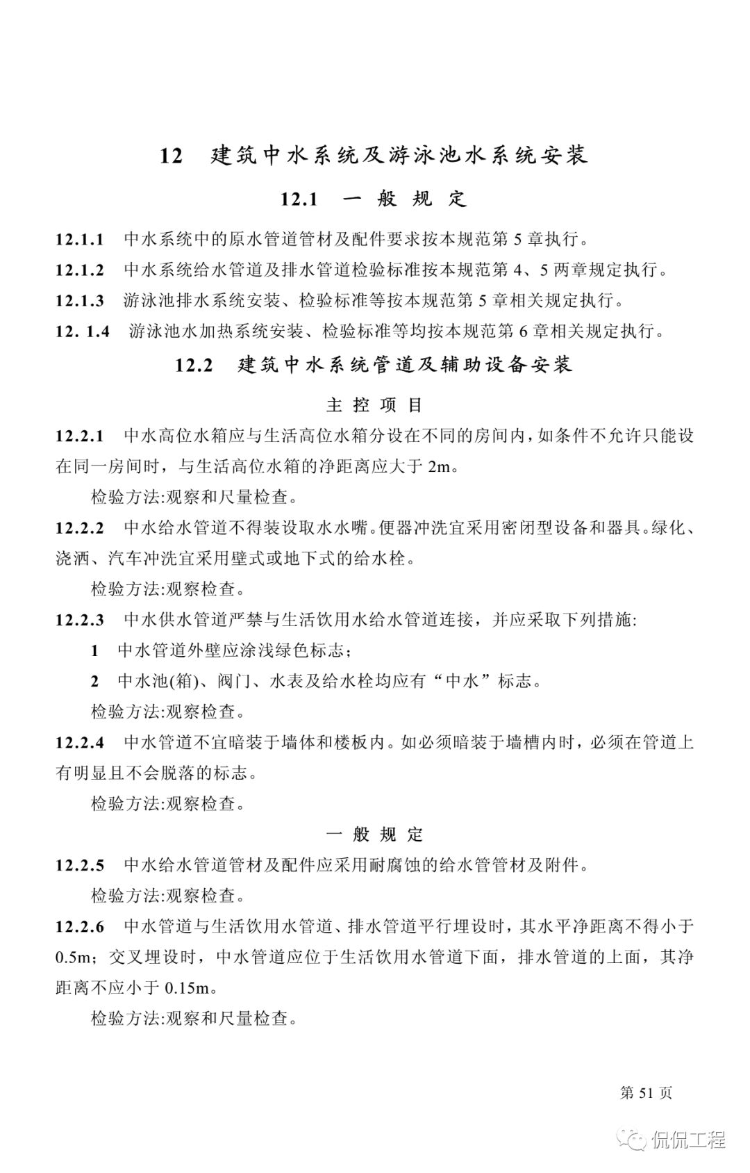 GB50242-2002建筑给水排水及采暖工程施工质量验收规范的图35