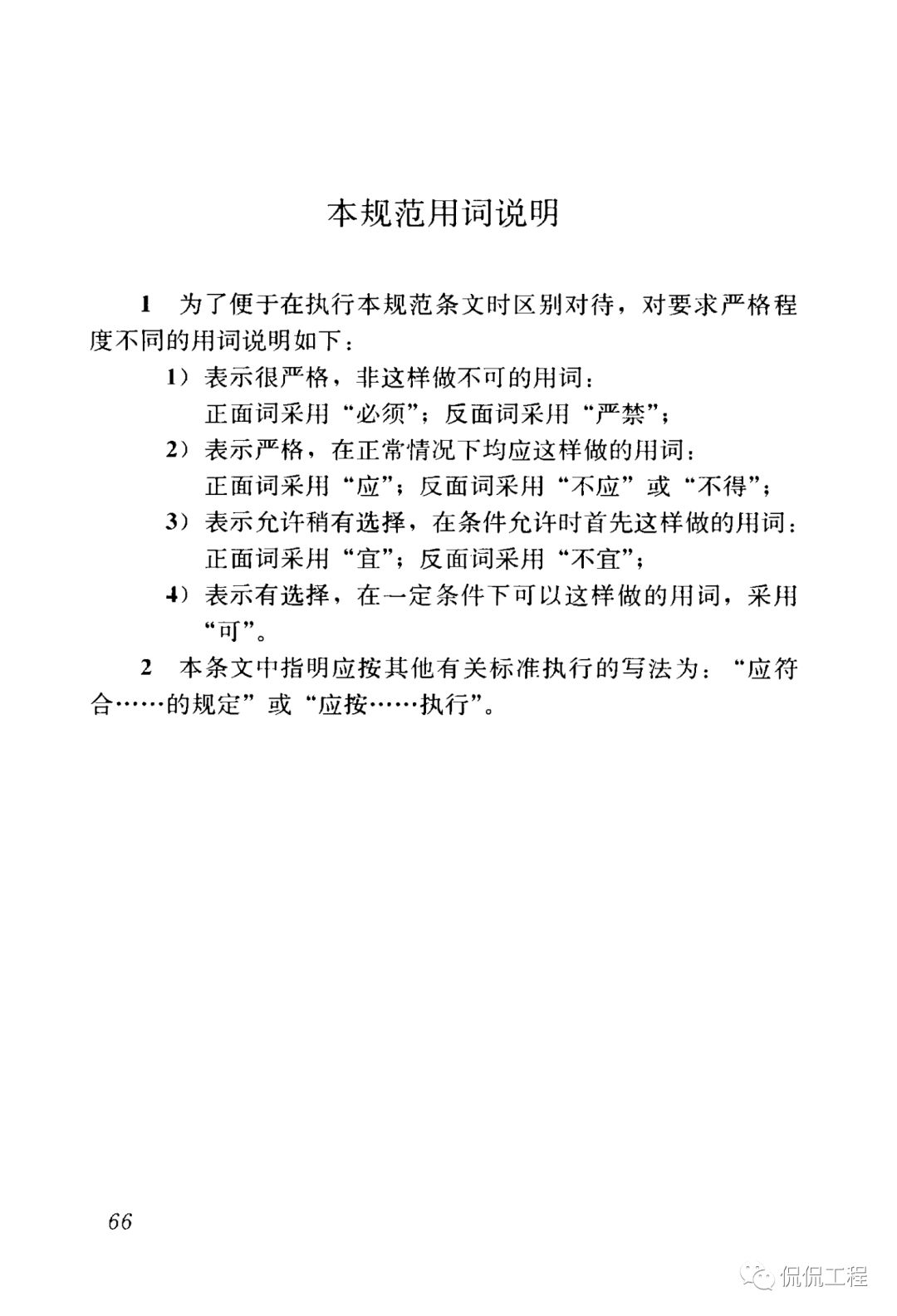 GB50204-2015混凝土结构工程施工质量验收规范的图60