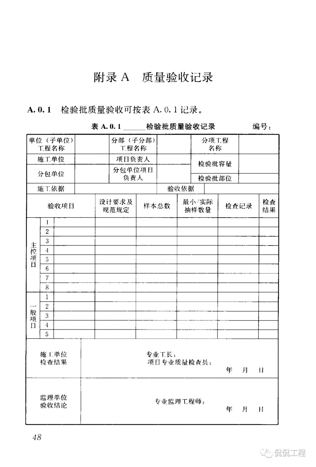 GB50204-2015混凝土结构工程施工质量验收规范的图46