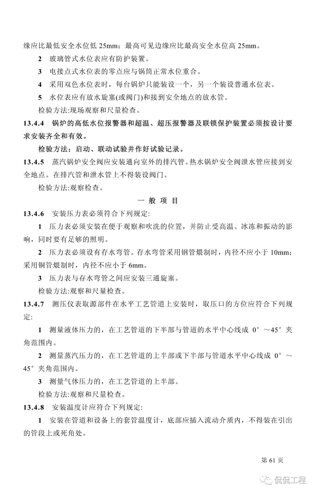 GB50242-2002建筑给水排水及采暖工程施工质量验收规范的图42
