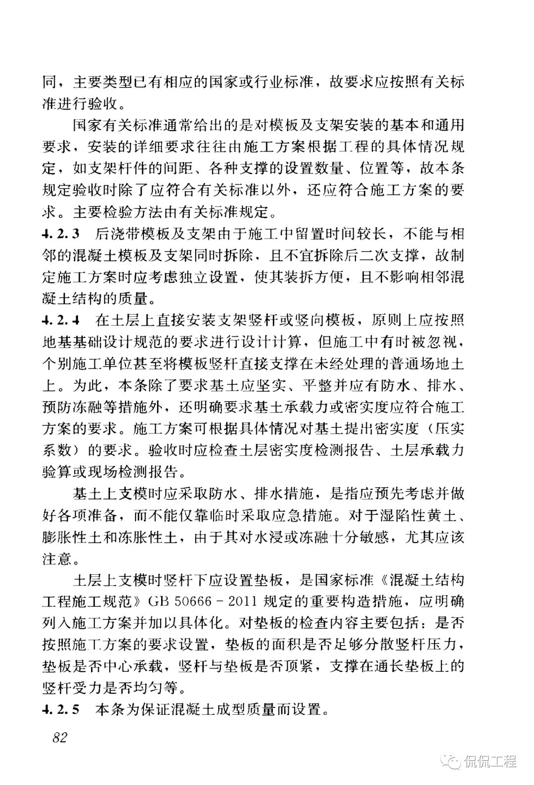 GB50204-2015混凝土结构工程施工质量验收规范的图72