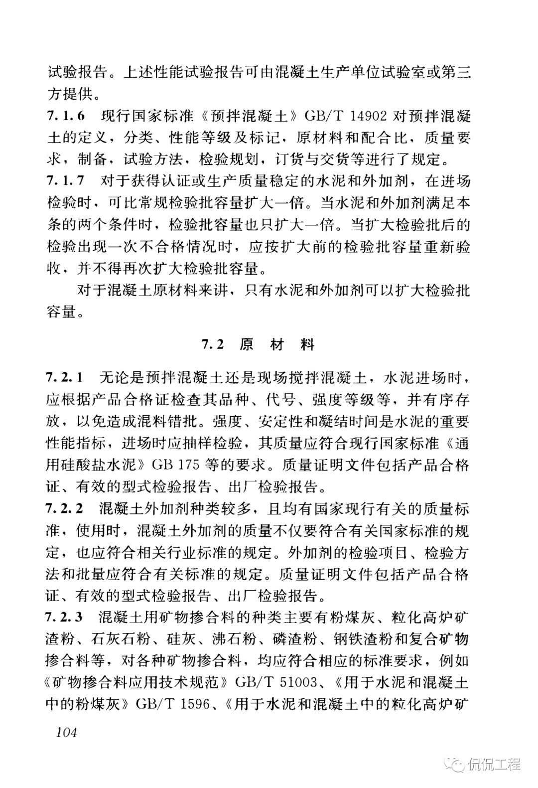 GB50204-2015混凝土结构工程施工质量验收规范的图90