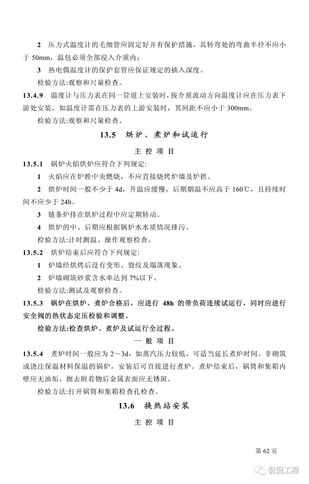 GB50242-2002建筑给水排水及采暖工程施工质量验收规范的图43