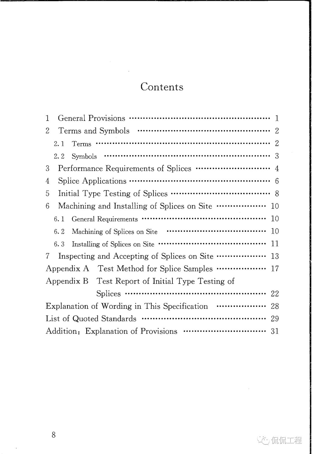 JGJ107-2016钢筋机械连接技术规程的图6