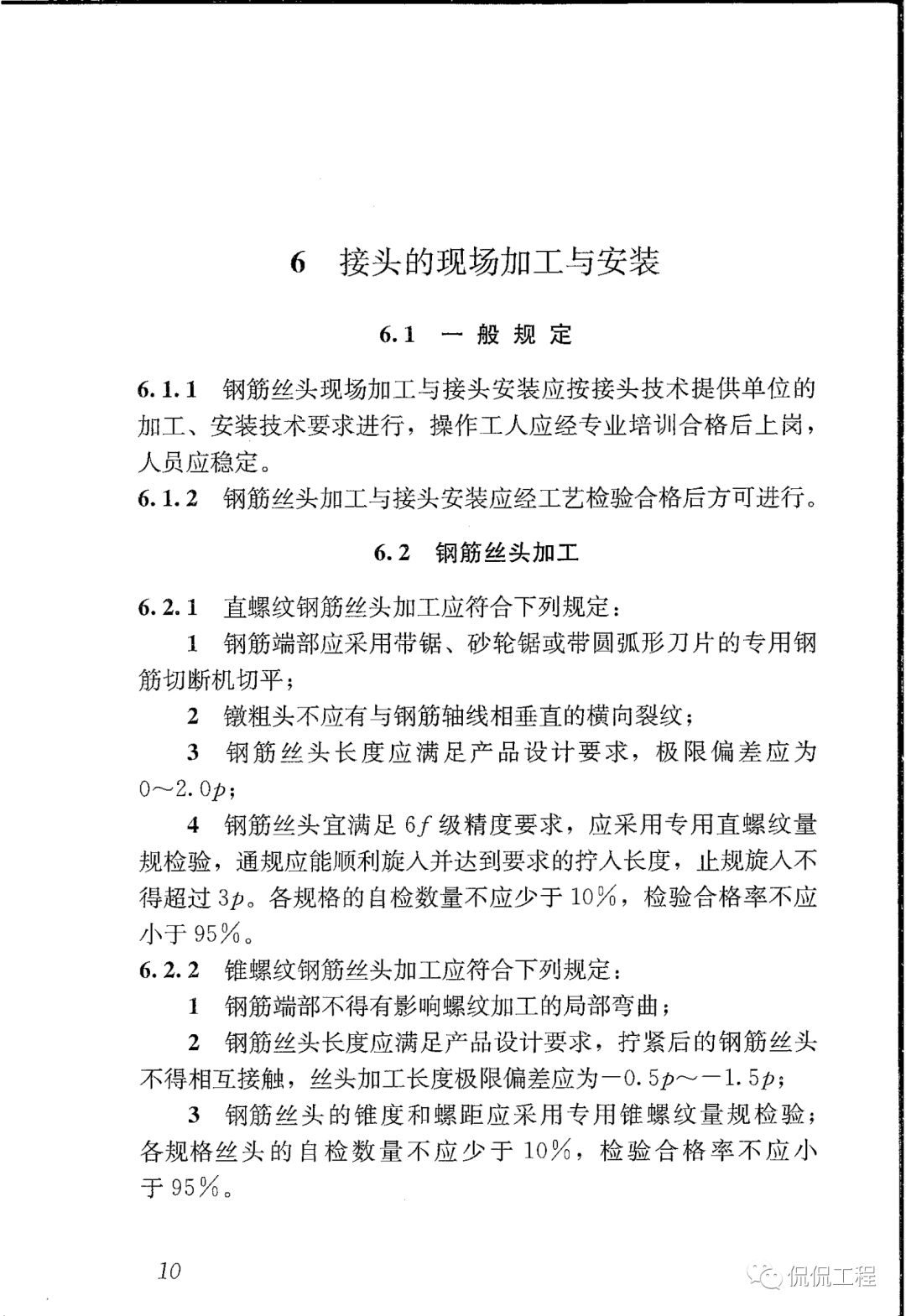 JGJ107-2016钢筋机械连接技术规程的图13