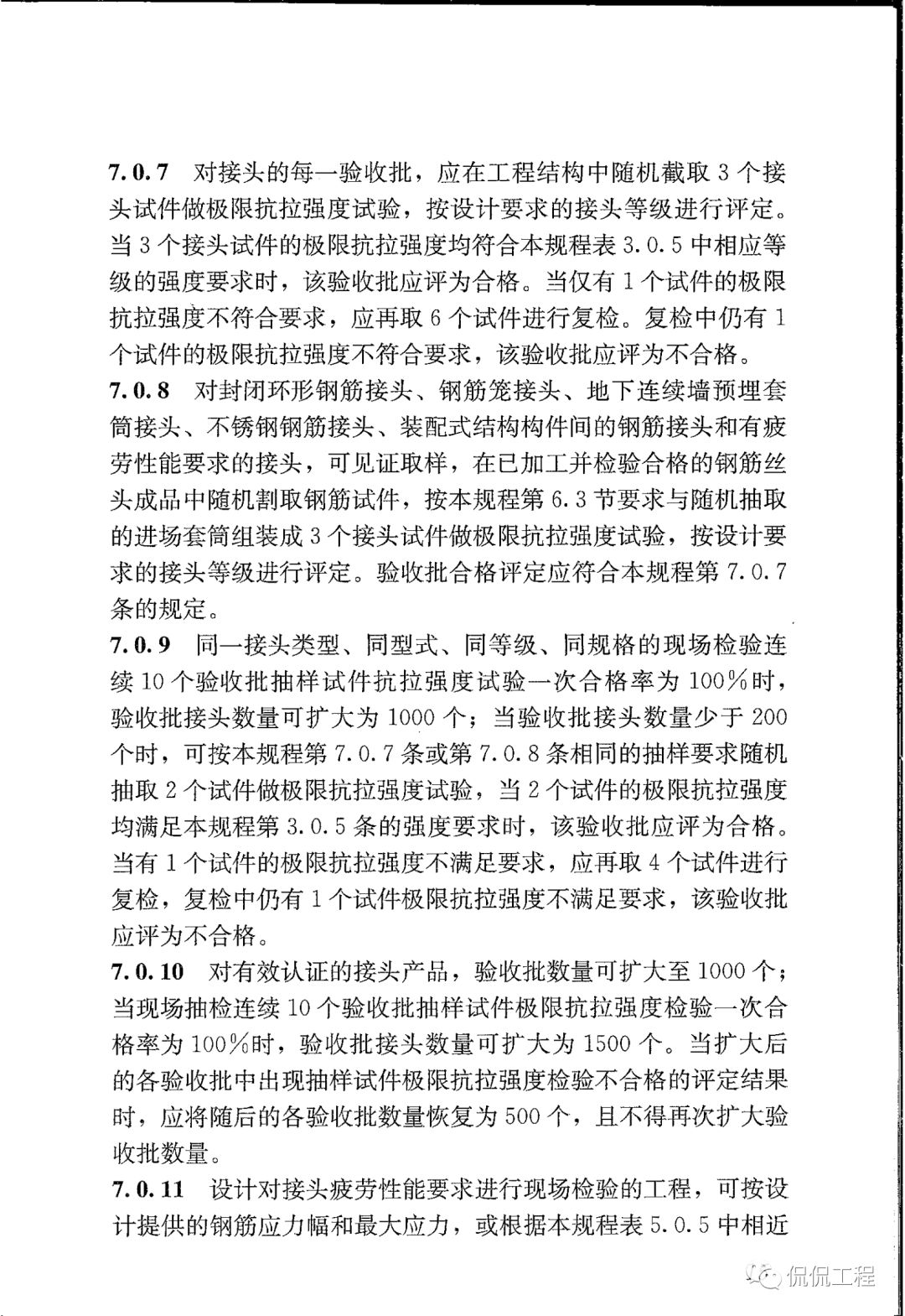 JGJ107-2016钢筋机械连接技术规程的图17