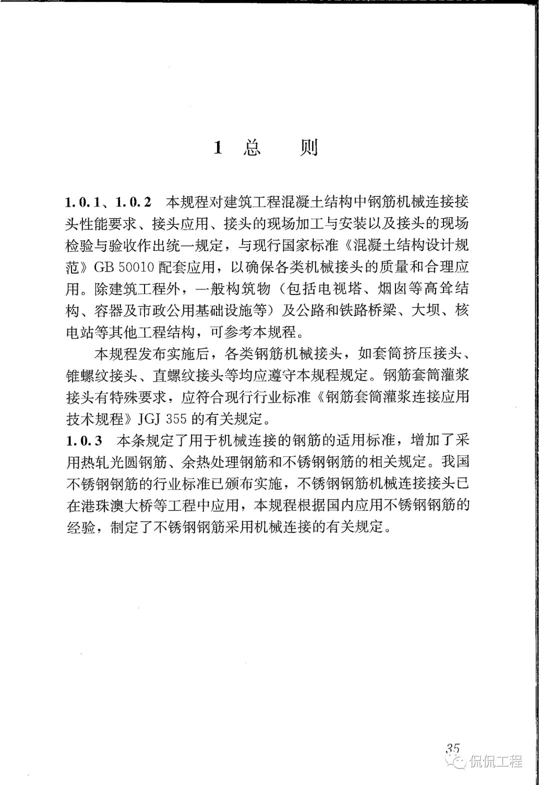 JGJ107-2016钢筋机械连接技术规程的图32