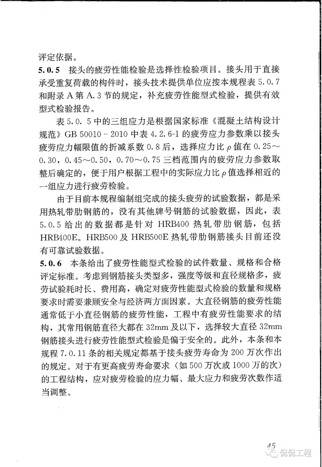 JGJ107-2016钢筋机械连接技术规程的图40