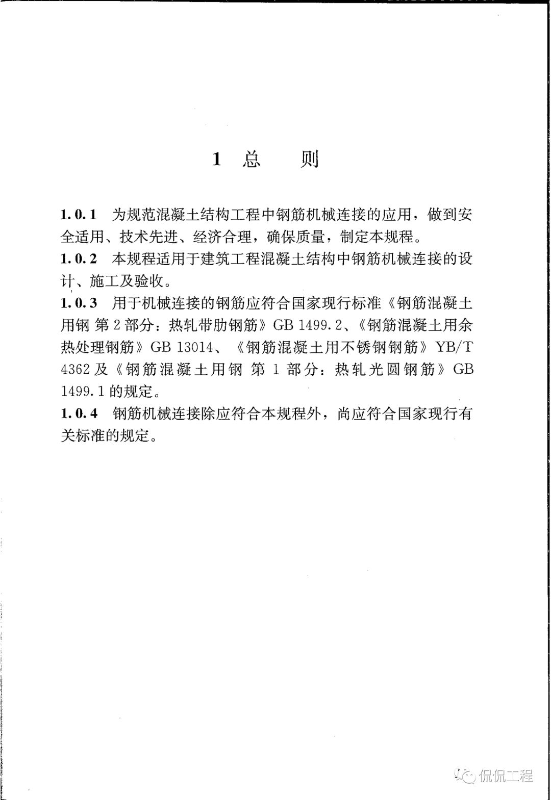 JGJ107-2016钢筋机械连接技术规程的图7