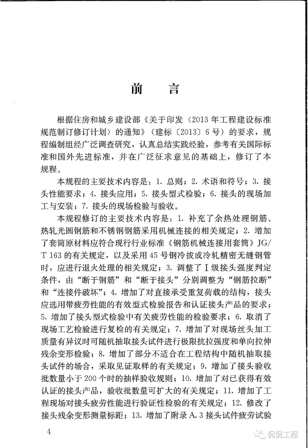 JGJ107-2016钢筋机械连接技术规程的图3