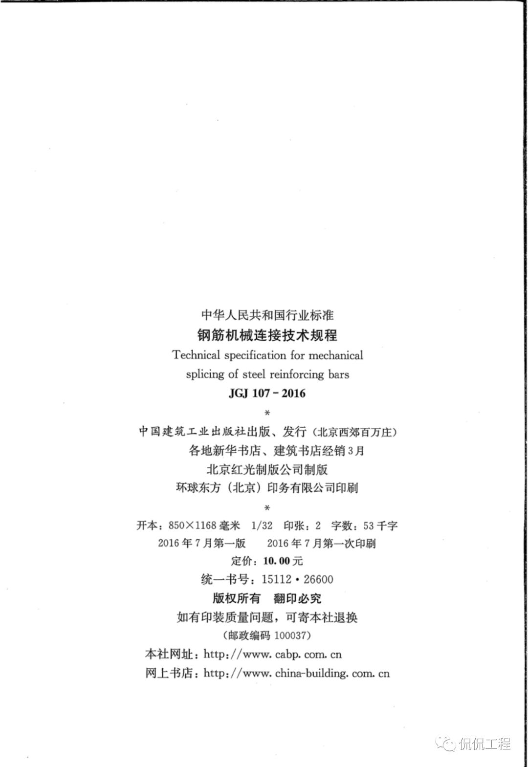 JGJ107-2016钢筋机械连接技术规程的图2