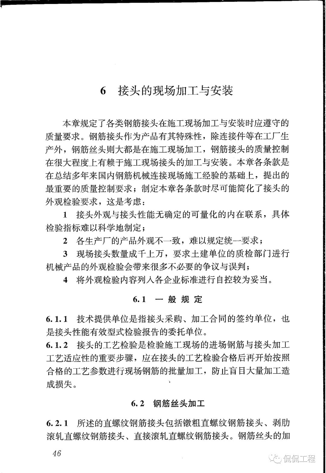 JGJ107-2016钢筋机械连接技术规程的图41