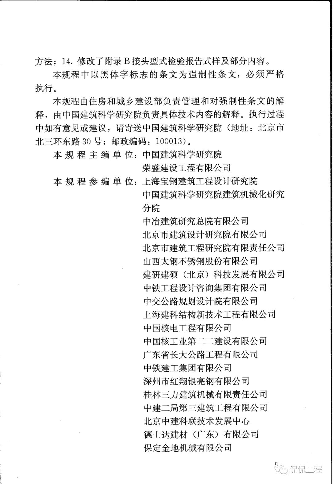 JGJ107-2016钢筋机械连接技术规程的图4