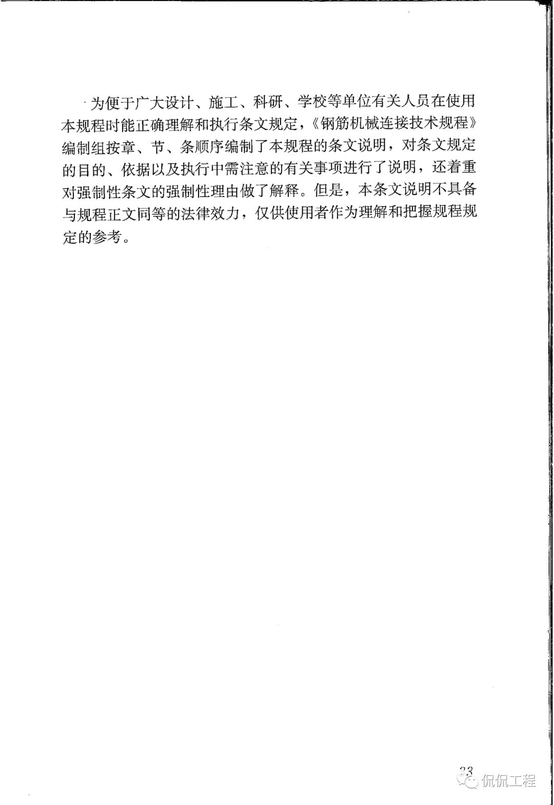 JGJ107-2016钢筋机械连接技术规程的图31