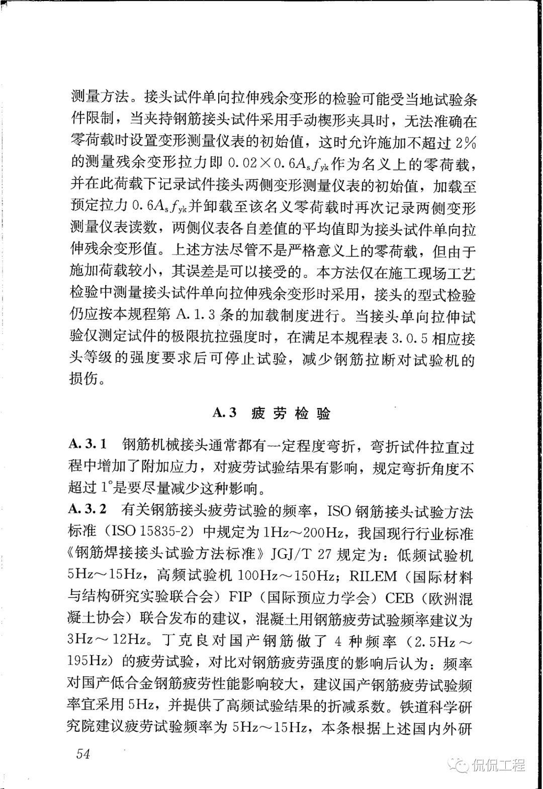 JGJ107-2016钢筋机械连接技术规程的图47