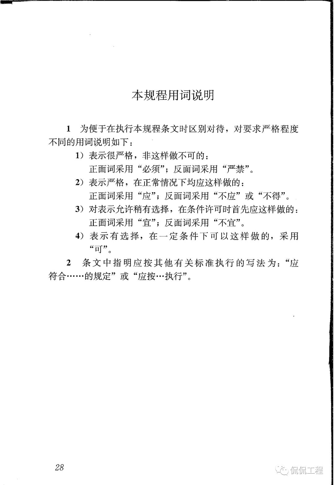 JGJ107-2016钢筋机械连接技术规程的图27