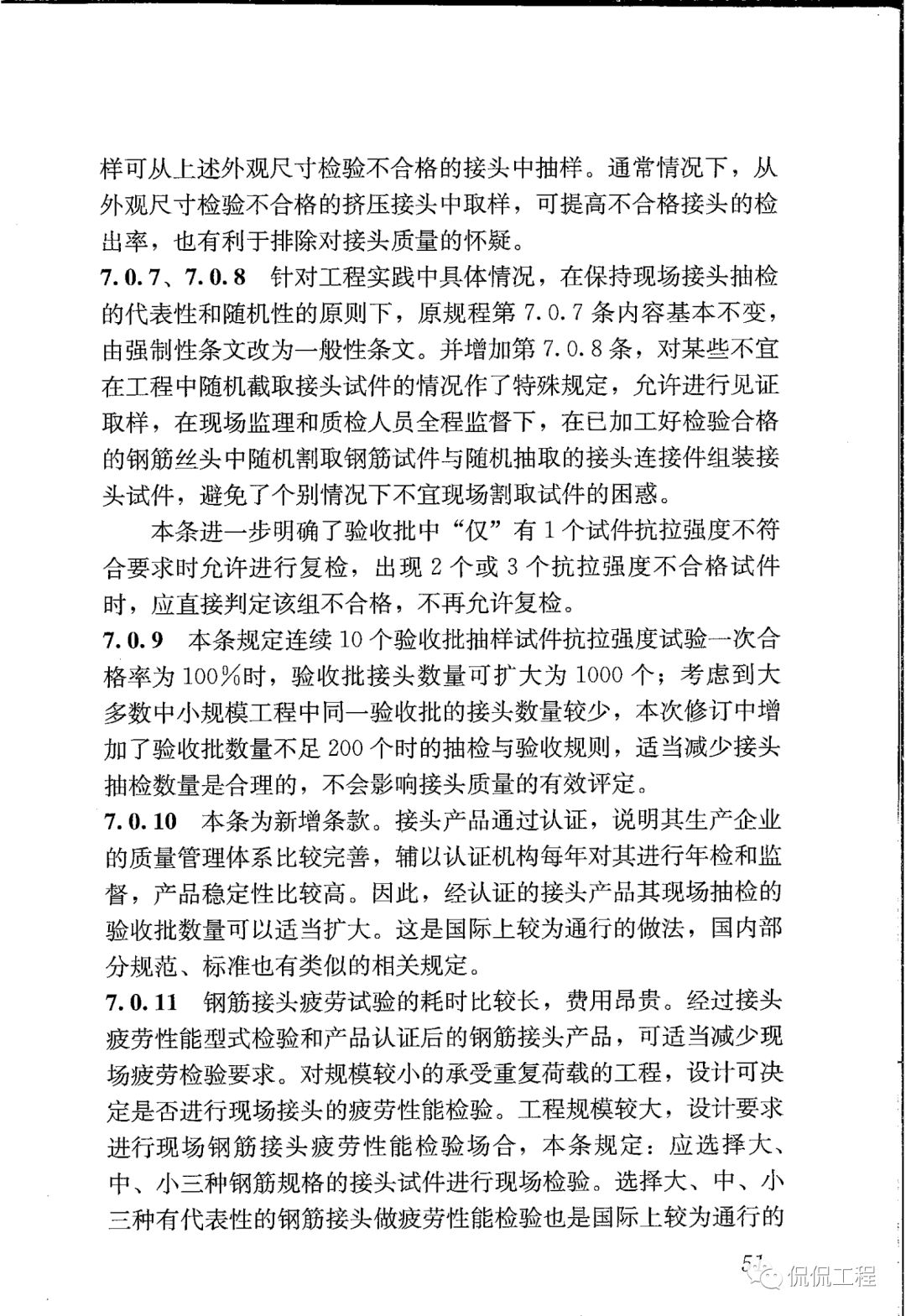 JGJ107-2016钢筋机械连接技术规程的图44