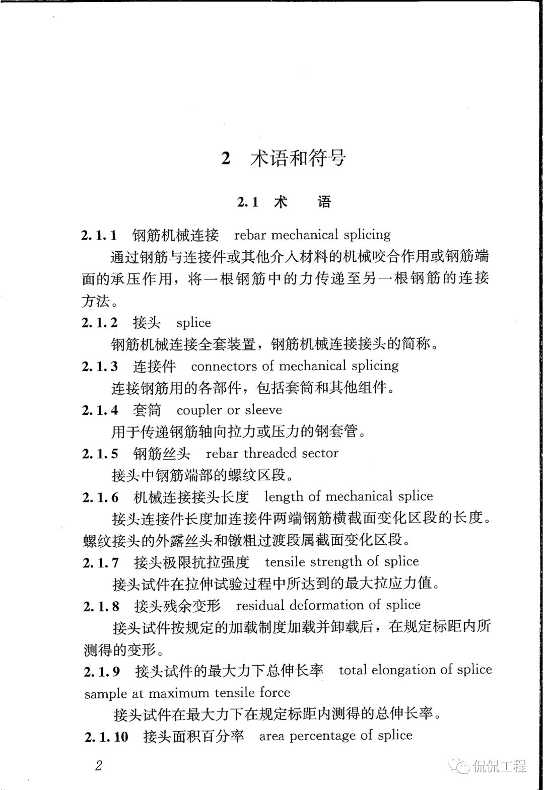 JGJ107-2016钢筋机械连接技术规程的图8