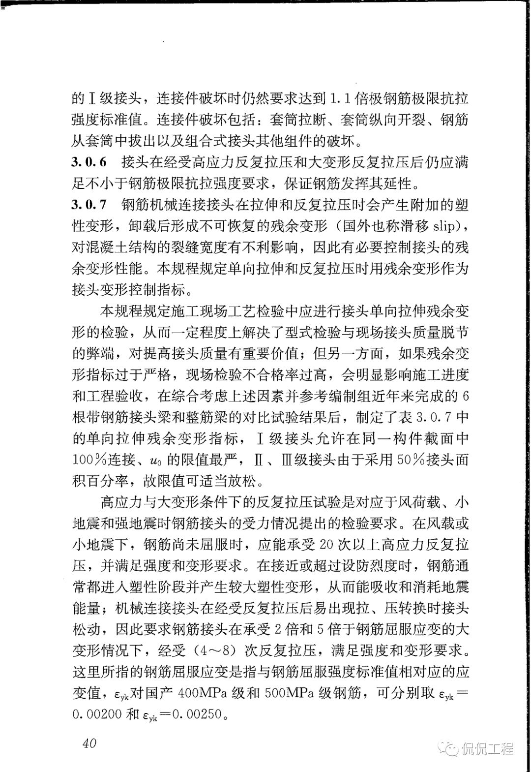 JGJ107-2016钢筋机械连接技术规程的图36