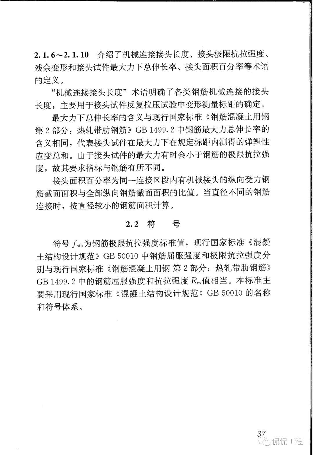 JGJ107-2016钢筋机械连接技术规程的图34