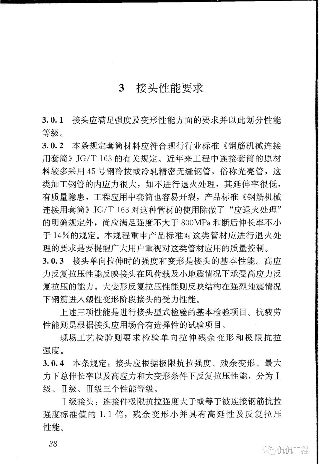 JGJ107-2016钢筋机械连接技术规程的图35