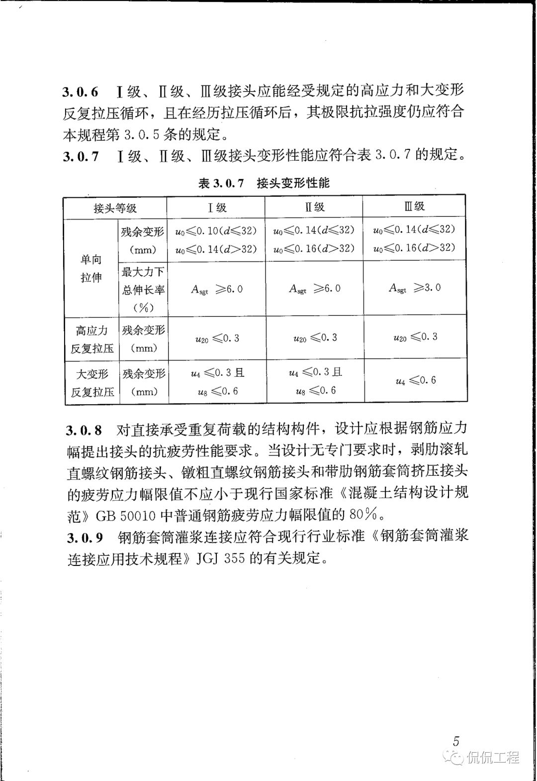 JGJ107-2016钢筋机械连接技术规程的图10