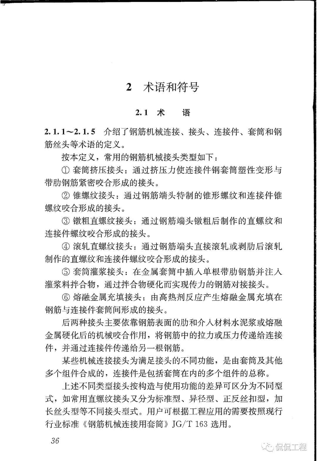 JGJ107-2016钢筋机械连接技术规程的图33