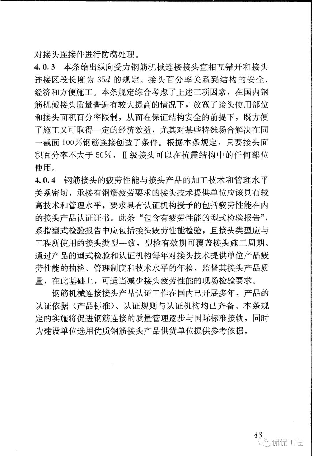 JGJ107-2016钢筋机械连接技术规程的图38