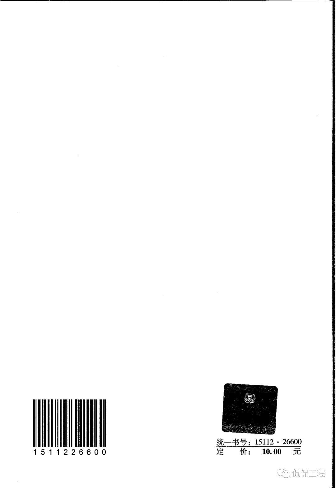 JGJ107-2016钢筋机械连接技术规程的图49