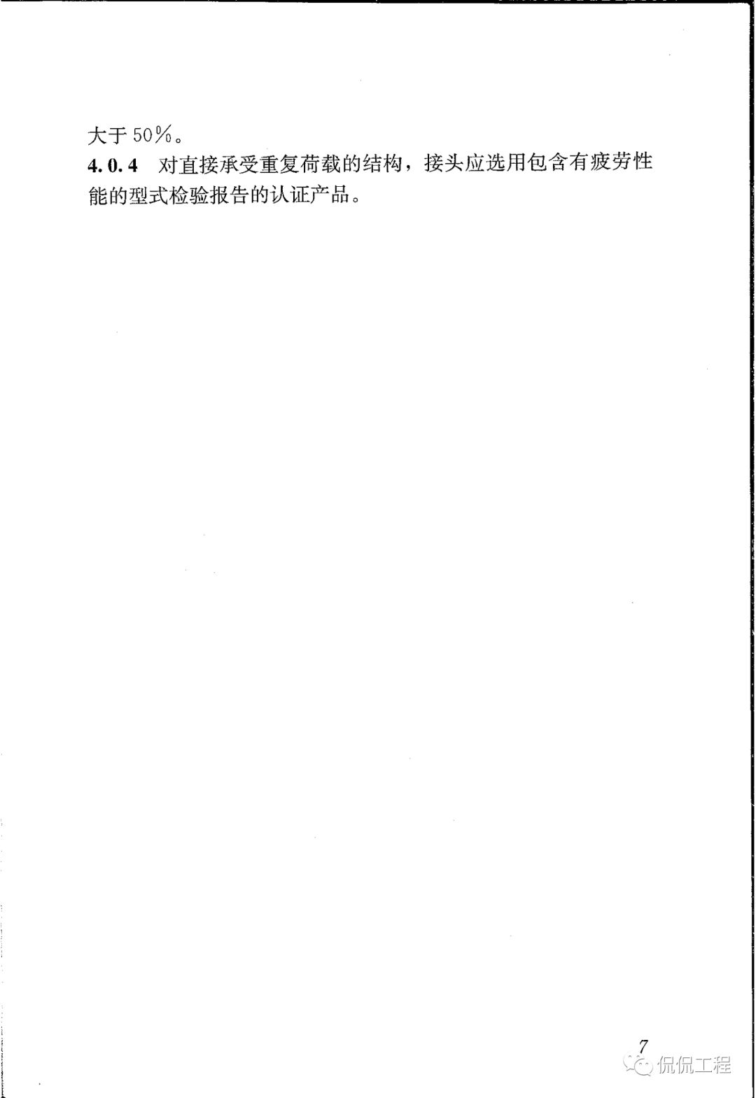 JGJ107-2016钢筋机械连接技术规程的图11