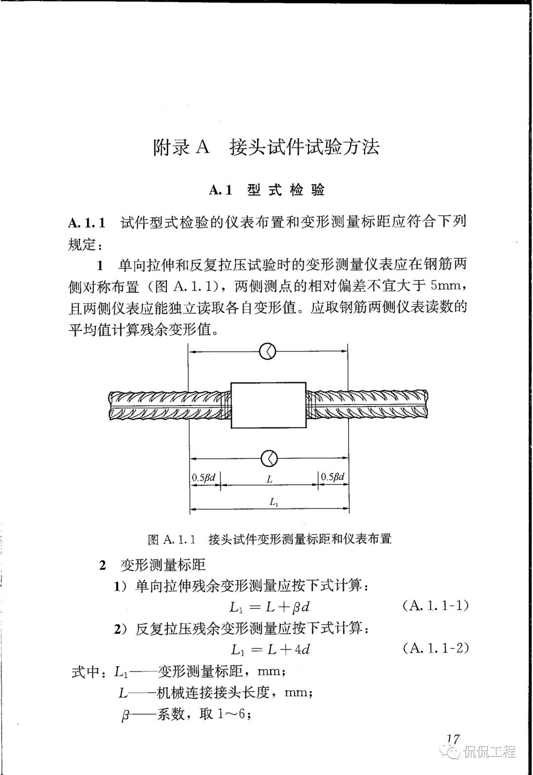JGJ107-2016钢筋机械连接技术规程的图18