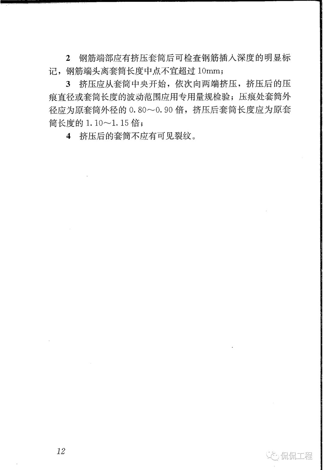 JGJ107-2016钢筋机械连接技术规程的图14