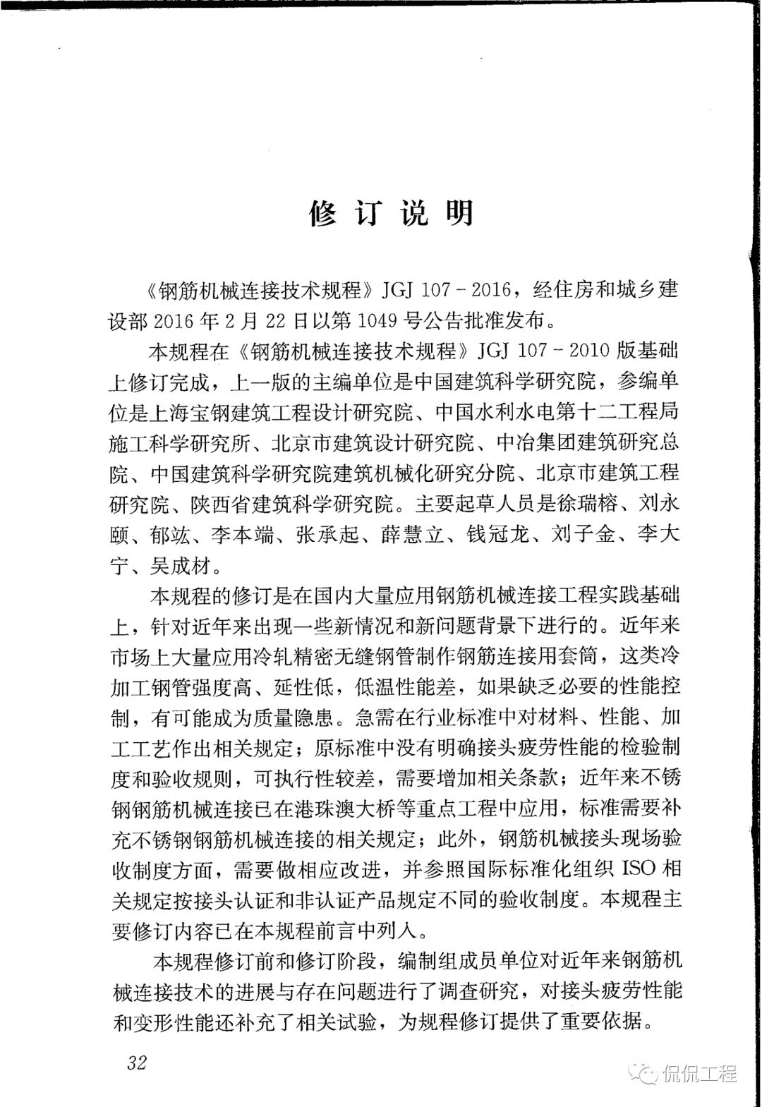 JGJ107-2016钢筋机械连接技术规程的图30